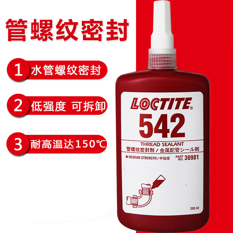 LOCTITE/樂泰 樂泰膠 542 250ml 1瓶LOCTITE/樂泰 樂泰膠 542 250ml 1瓶